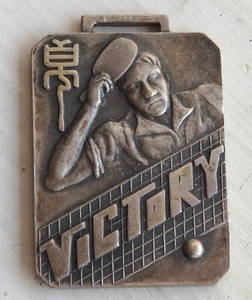 卓球 1939年 春 TOKYO T-T-LEAGUE メダル？ 徽章 戦前