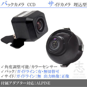 アルパイン ALPINE 7WZ X8Z X9Z 高画質CCD サイドカメラ バックカメラ 2台set 入力変換アダプタ 付