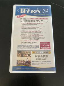 吹奏楽のための月刊ビデオ・マガジン Winds ２０００年１２月号 発行 vol.１３９ 第４８回全日本吹奏楽コンクール全国大会