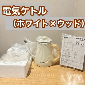 電気ケトル 温度調節 保温機能付 自動OFF コーヒードリップ 軽量 電気ポット