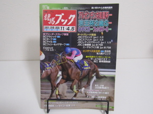 SU-21856 週刊競馬ブック 2023年11月5日号 アルゼンチン共和国杯 他 ケイバブック 本