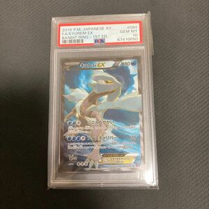 キュレム　EX 1ed psa10 xy sr PSA ポケモンカード 1円スタート