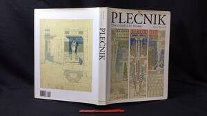 #『PLECNIK THE COMPLETE WORKS/ヨゼフ・プレチェニック 建築作品集』●Whitney Library of Design●1993年発行●全256P