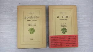 ◆◇詰むや詰まざるや/古典詰将棋の系譜/官子譜１ :本k3577-003ネ◇◆