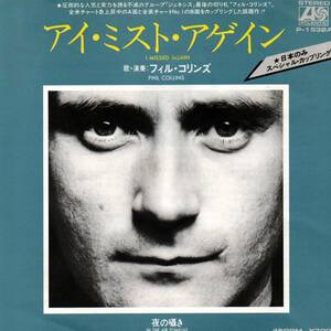 Phil Collins 「I Missed Again/ In The Air Tonight」国内盤EPレコード