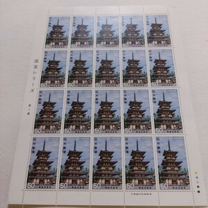 【切手シート】1976 第2次国宝シリーズ第1集「薬師寺東塔」50円×20面 額面1000円 昭和 額面以下開始