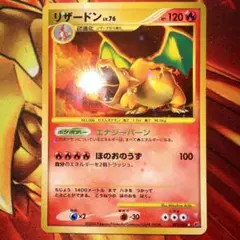 ポケモンカードリザードン Lv.76 エナジーバーン 復刻版 2008 極美品