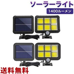 投光器 ソーラーライト 2個セット センサーライト 屋外 120 COB LED 高輝度人感センサー 大蓄電容量も2200mAh