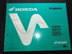 FUSION（MF02）（MF01E）フュージョン　4版　11KS4GJ4　HONDAパーツリスト（パーツカタログ）