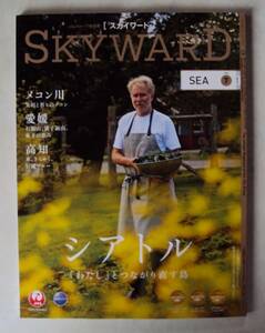 JAL機内誌 SKYWARD 2019年7月号 シアトル/メコン川/愛媛/高知