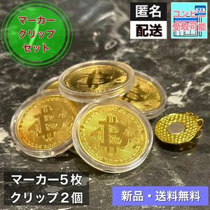 【新品・送料無料】ビットコイン5枚 クリップ2個セット　ゴルフ マーカー グリーン Bitcoin レプリカ