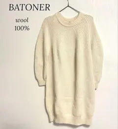 BATONER バトナー　肉厚　ケーブルニットワンピース　ウール　大きめ