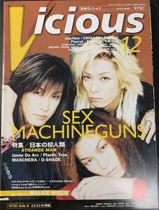 BOOK ■ VICIOUS ヴィシャス 1999年12月 表紙：SEX MACHINEGUNS 裏表紙：マリスミゼル