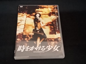 (角川春樹) DVD 時をかける少女