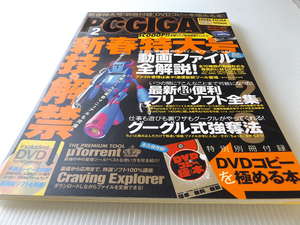 PC・GIGA　2009年2月号 新春特大号 技・解禁 動画ファイル全解説！ DVD付録付