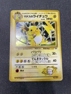 2 旧裏　ポケモンカード マチスのライチュウ　強全面ホロ　枠ズレ　エラー　大玉