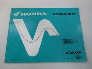 フォーサイト パーツリスト 2版 ホンダ 正規 中古 バイク 整備書 FES250 MF04-100 bC 車検 パーツカタログ 整備書