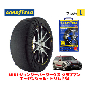 GOODYEAR 正規品 スノーソックス 布製 タイヤチェーン CLASSIC Lサイズ MINI ミニ F54 ジョンクーパー 3BA-JZJCWM 225/40R18 18インチ用