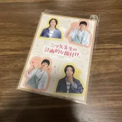 シールシート　ドラマver.　山崎まさよし　酒井大成　三ツ矢先生の計画的な餌付け