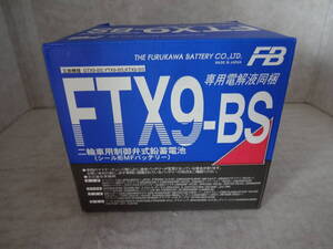 ★☆【新品】FTX9-BS 二輪車用バッテリー 安心の古河製　日本製　制御弁式鉛蓄電池　（シール型MFバッテリー）☆★