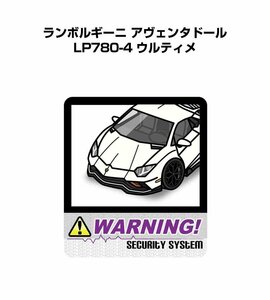 MKJP セキュリティ ステッカー 防犯 安全 盗難 2枚入 ランボルギーニ アヴェンタドール LP780-4 ウルティメ 送料無料