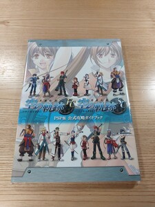 【E3249】送料無料 書籍 英雄伝説 空の軌跡 FC&SC PSP版 公式攻略ガイドブック ( PSP 攻略本 B5 空と鈴 )