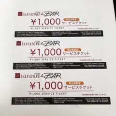 【3,000円分】割引チケット