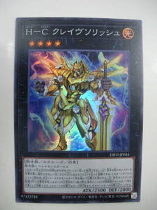 即決 遊戯王 DIFO スーパー Ｈ－Ｃ クレイヴソリッシュ