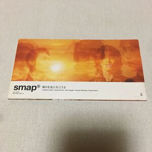 音楽CD SMAP 朝日を見に行こうよ c/w 見えないもの Victor VIDL-30388 8cmシングル