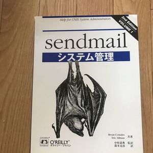 表紙破れ sendmail システム管理 sendmail 2nd Edition, Volume 1 Bryan Costales, Eric Allman 著 中村泰典 監訳 鈴木克彦 訳 初版第3刷