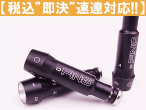 E【税込即決】PING ピン G30 ドライバー FW スリーブ 335tip