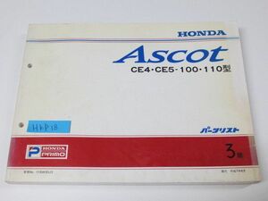 Ascot アスコット CE4 5 3版 ホンダ パーツリスト パーツカタログ 送料無料