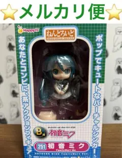 ねんどろいど 初音ミク ファミリーマートver B賞