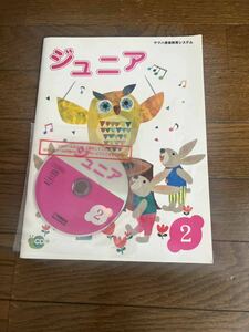 ヤマハジュニアアンサンブルコースジュニア2楽譜CD付き　双子②