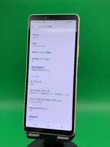 ★激安・訳あり Xperia 10 II 64GB SIMフリー 最大容量良好 格安SIM可 docomo 〇 SO-41A ホワイト 中古 新古品 OR1253 A-5