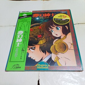 VHD OVA 夢幻紳士 冒険活劇編 DVD未発売作品 アニメ 原作・高橋葉介 出演・戸田恵子、滝口順平、八奈見乗二、銀河万丈、江森浩子、永井一郎