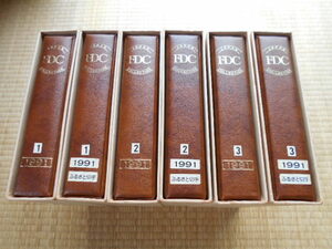 初日カバー　1991年　NCC版(多色)　記念切手33枚ふるさと切手22枚完揃55枚1冊　外箱シミヤケＦＤＣ少々シミあり　発送はNCC版の2冊です。