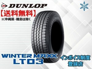 ★送料無料★新品 ダンロップ WINTER MAXX LT03 WT 6.50R16 10PR チューブタイプ【組み換えチケット出品中】