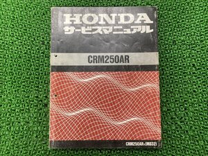 CRM250AR サービスマニュアル ホンダ 正規 中古 バイク 整備書 配線図有り MD32-100～ bE 車検 整備情報