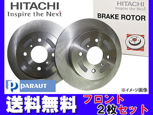 シボレー クルーズ HR51S HR52S HR81S HR82S H13.11～H20.05 フロント ディスクローター 2枚 日立 パロート 送料無料