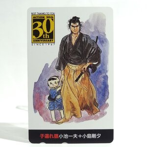 レアテレカ!! 未使用 テレカ 50度数×1枚 アクション30周年記念 子連れ狼 双葉社 漫画アクション ACTION 30th ANNIVERSARY SINCE [1]☆P