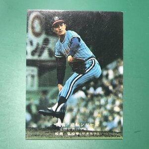 1975年　カルビー　プロ野球カード　75年　858番　ヤクルト　松岡　　　　　【G47】