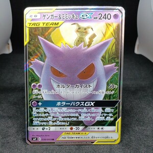 【大量出品中 正規品】 ポケモンカード　ゲンガー&ミミッキュGX RR タッグボルト　他SRなどまとめて処分中　Buyee　OK 歓迎　B