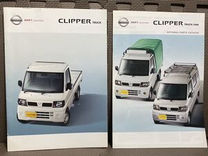 自動車カタログ 日産 クリッパー トラック 初代 U71T U72T TMA0 平成17年 2006年 12月 アクセサリー 計2点 CLIPPER NT100 三菱 ミニキャブ