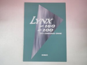 68616■カタログ　コベルコ　　LYNX　160　10　コンシャスクレーン　ラフテレーン