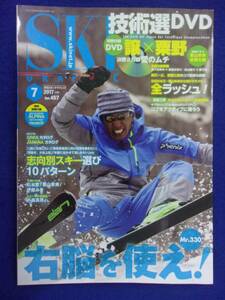 3101 スキーグラフィック Vol.157 2017年7月号 DVD付き