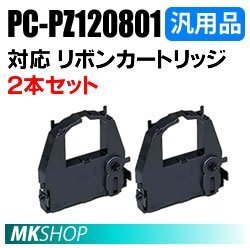 【2本】送料無料 PC-PZ120801対応 リボンカセット 汎用品/ Prinfina IMPACT DX1080(PC-PD1080) IMPACTSTAR-SE080S(PC-PD4080S)対応