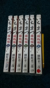 いちまつ捕物帳☆全6巻 細野不二彦