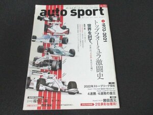 本 No1 00950 auto sport オートスポーツ 2021年7月16・30日合併号 1973-2021トップフォーミュラ激闘史 星野一義 福住仁嶺 勝田貴元