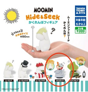 ☆ムーミン Hide & Seek かくれんぼフィギュア ☆リトルミィ？ ガチャ ガチャガチャは フィギュアマスコット☆送料200円 MOOMIN